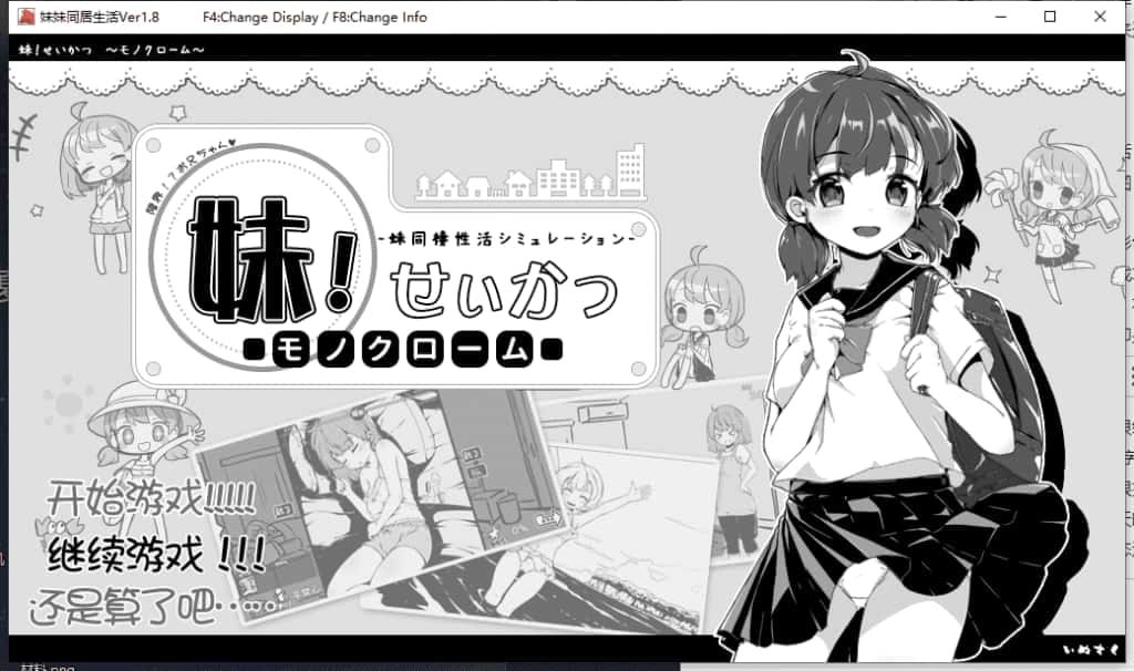 妹同居生活 攻略要点 展示图 7