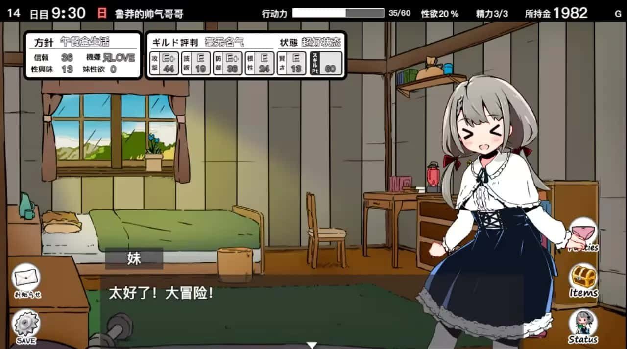 妹同居生活 攻略要点 实机截图 4